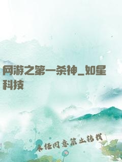 网游之第一杀神