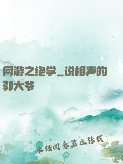 网游之绝学