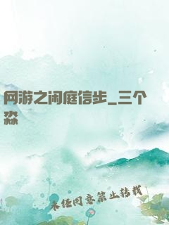网游之闲庭信步