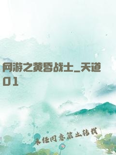 网游之黄昏战士