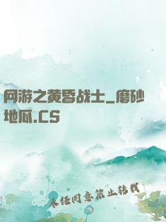 网游之黄昏战士