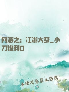 网游之：江湖大梦