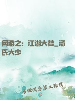 网游之：江湖大梦