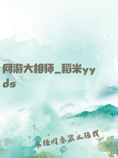 网游大相师
