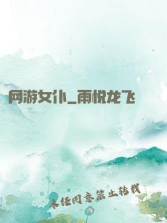 网游女仆