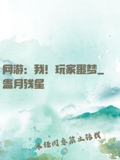 网游：我！玩家噩梦