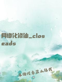 网络化修仙