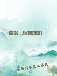 罗喉