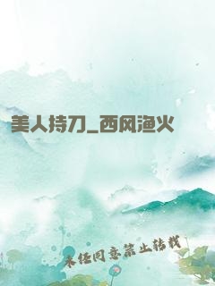 美人持刀