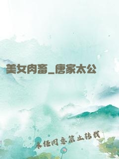 美女肉畜