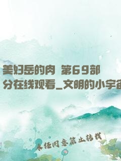 美妇岳的肉泬第69部分在线观看