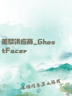 美梦供应商
