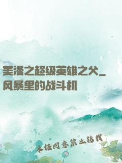美漫之超级英雄之父