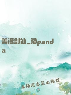 美漫剑仙