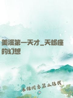 美漫第一天才