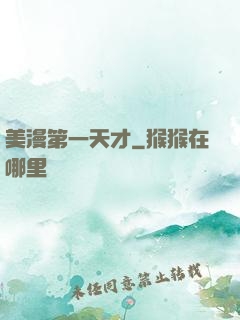 美漫第一天才