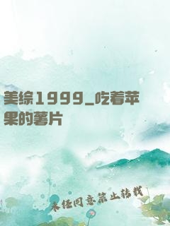 美综1999