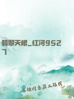 翡翠天眼