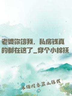 老婆你信我，私房钱真的都在这了
