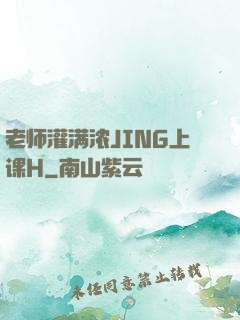 老师灌满浓JING上课H