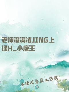 老师灌满浓JING上课H