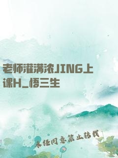 老师灌满浓JING上课H