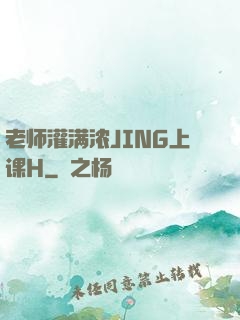 老师灌满浓JING上课H