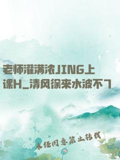 老师灌满浓JING上课H