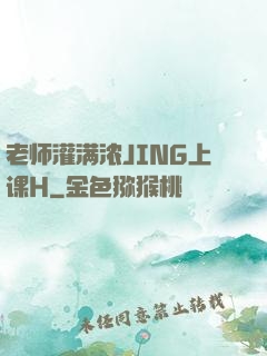 老师灌满浓JING上课H