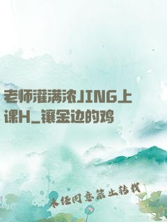 老师灌满浓JING上课H