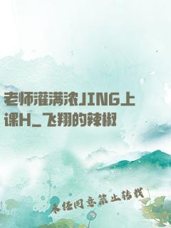 老师灌满浓JING上课H
