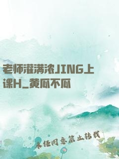 老师灌满浓JING上课H