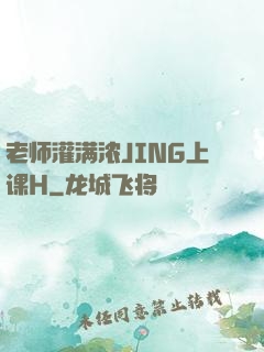 老师灌满浓JING上课H