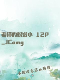 老师的粉嫩小泬12P