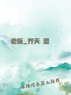 老板