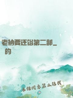 老衲要还俗第二部