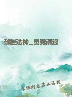 耐色法神