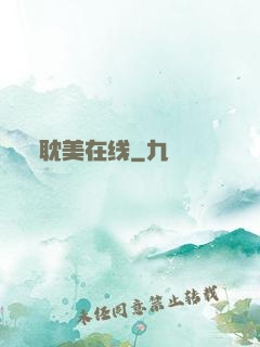 耽美在线