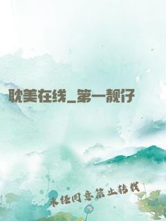 耽美在线