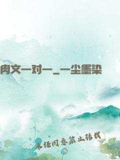 肉文一对一