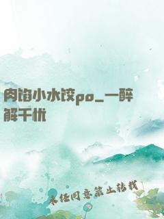 肉馅小水饺po