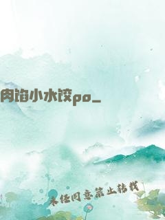肉馅小水饺po
