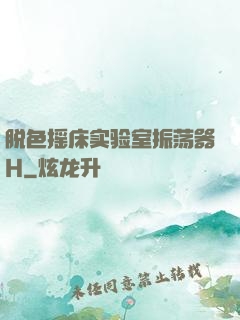 脱色摇床实验室振荡器H