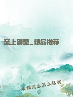 至上剑圣