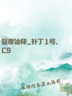 至尊仙师