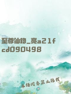 至尊仙路