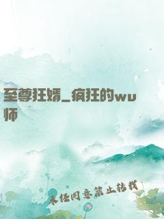 至尊狂婿