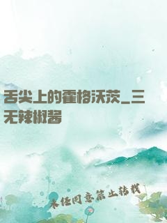 舌尖上的霍格沃茨