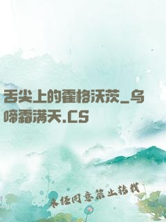 舌尖上的霍格沃茨