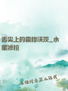 舌尖上的霍格沃茨